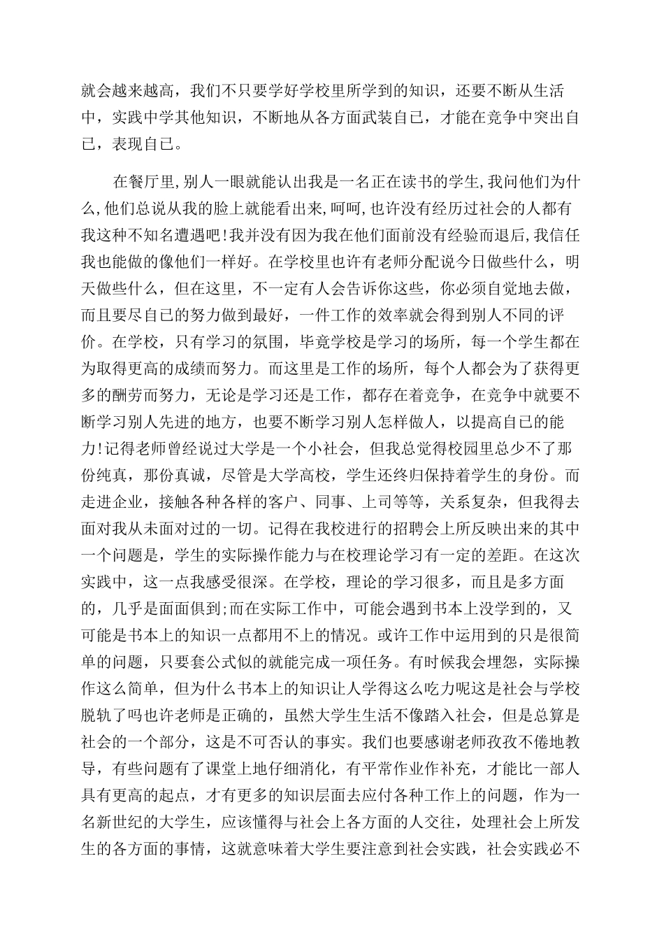 大学生暑假社会实践报告范文3000字_第3页