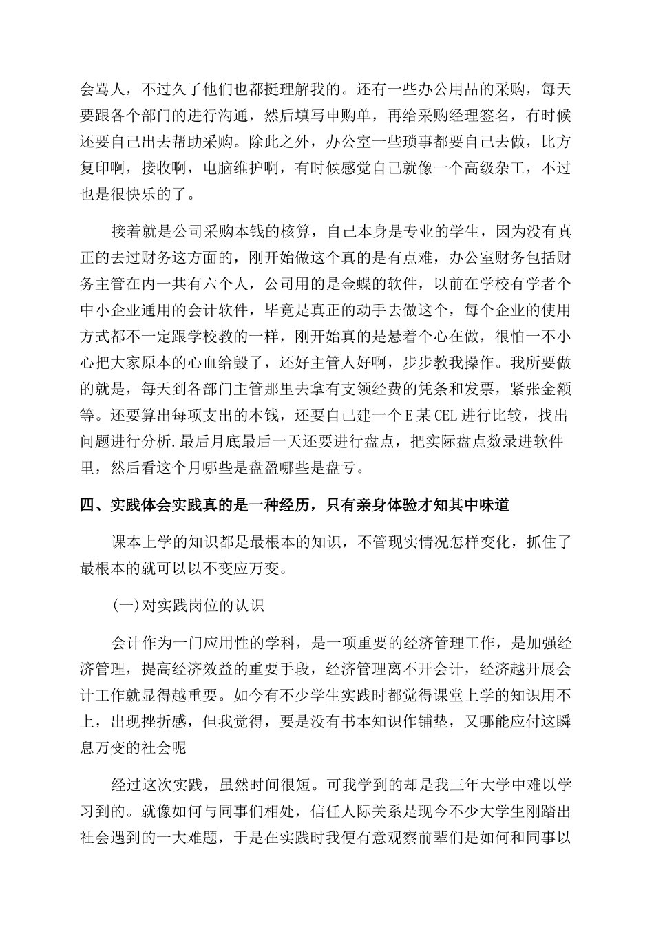大学生暑假社会实践报告范文精选_第2页