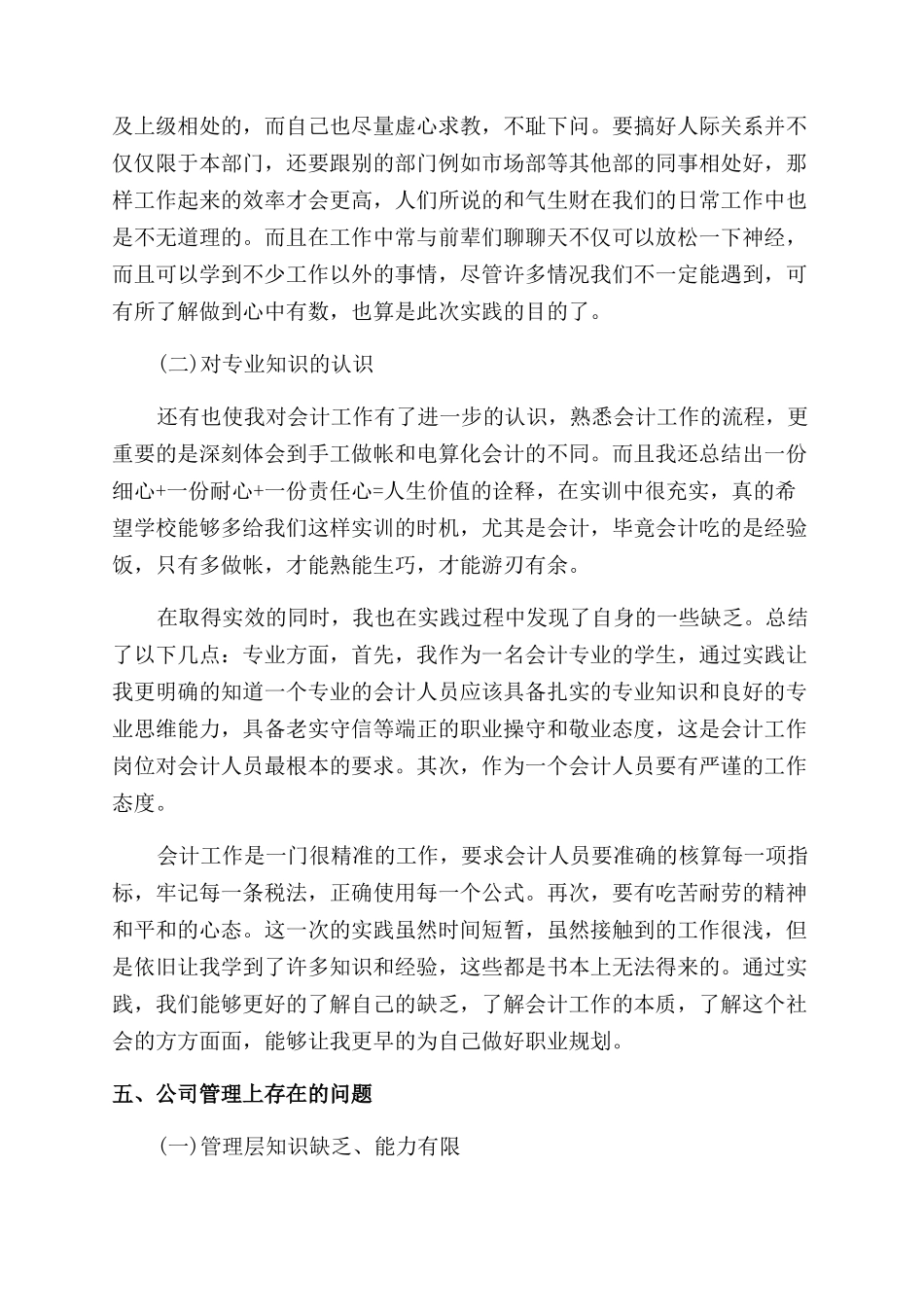 大学生暑假社会实践报告范文精选_第3页