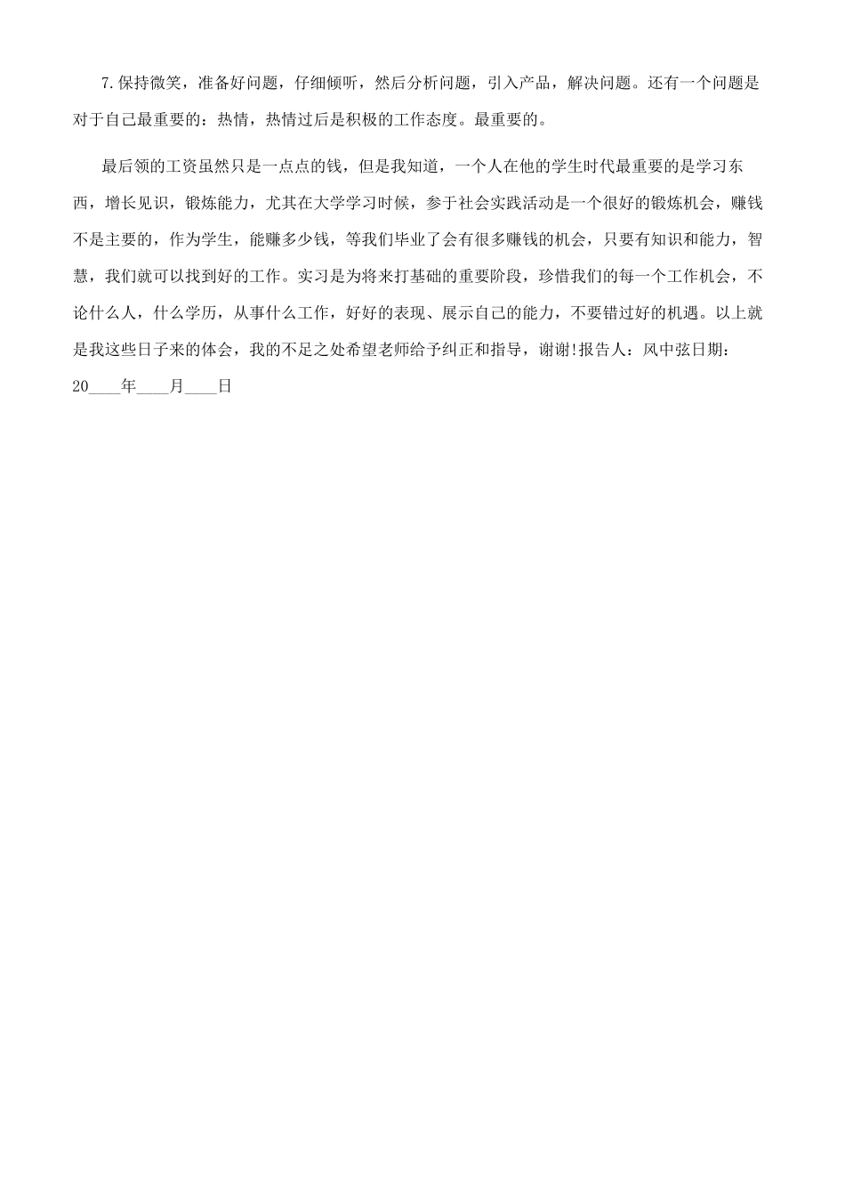 大学生暑假社会实践活动报告_第2页