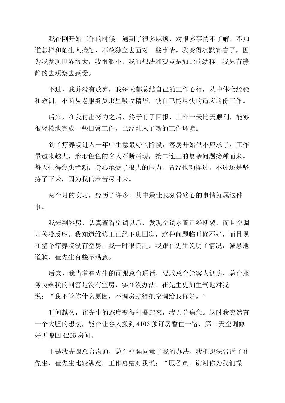大学生暑假社会实践的心得体会范文1500字_第2页