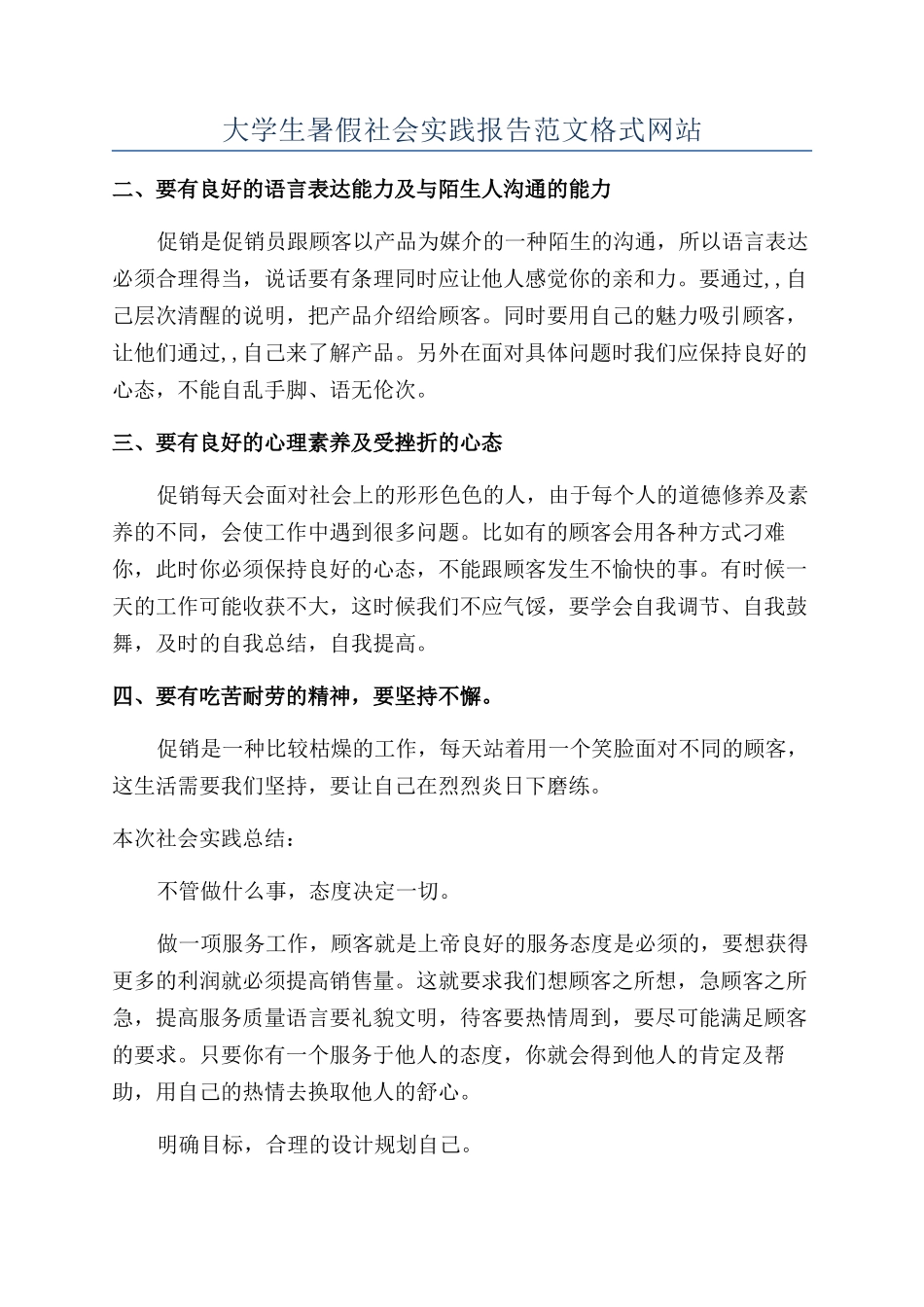 大学生暑假社会实践报告范文格式网站_第1页