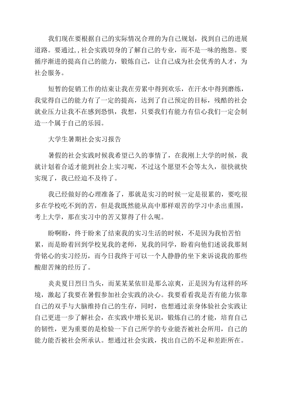 大学生暑假社会实践报告范文格式网站_第2页
