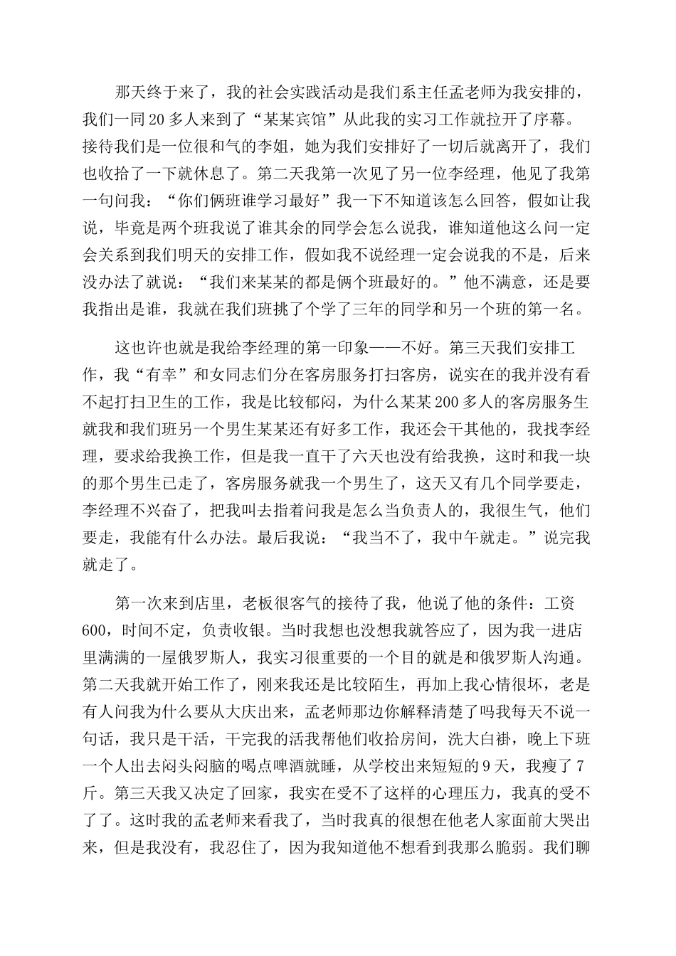 大学生暑假社会实践报告范文格式网站_第3页