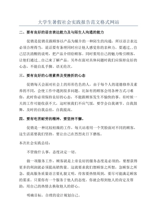 大学生暑假社会实践报告范文格式网站