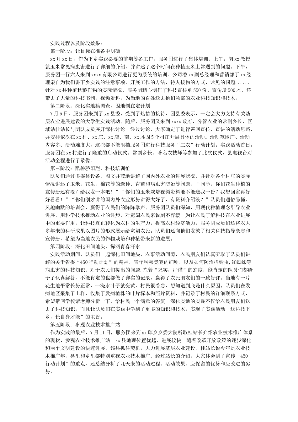 大学生暑假社会实践论文-社会实践报告_第2页