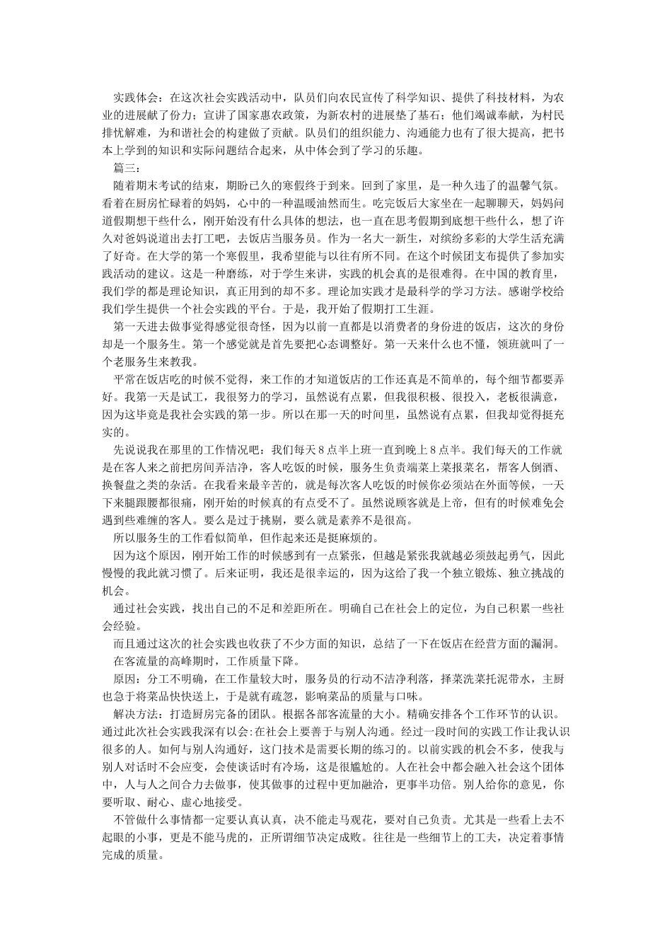 大学生暑假社会实践论文-社会实践报告_第3页