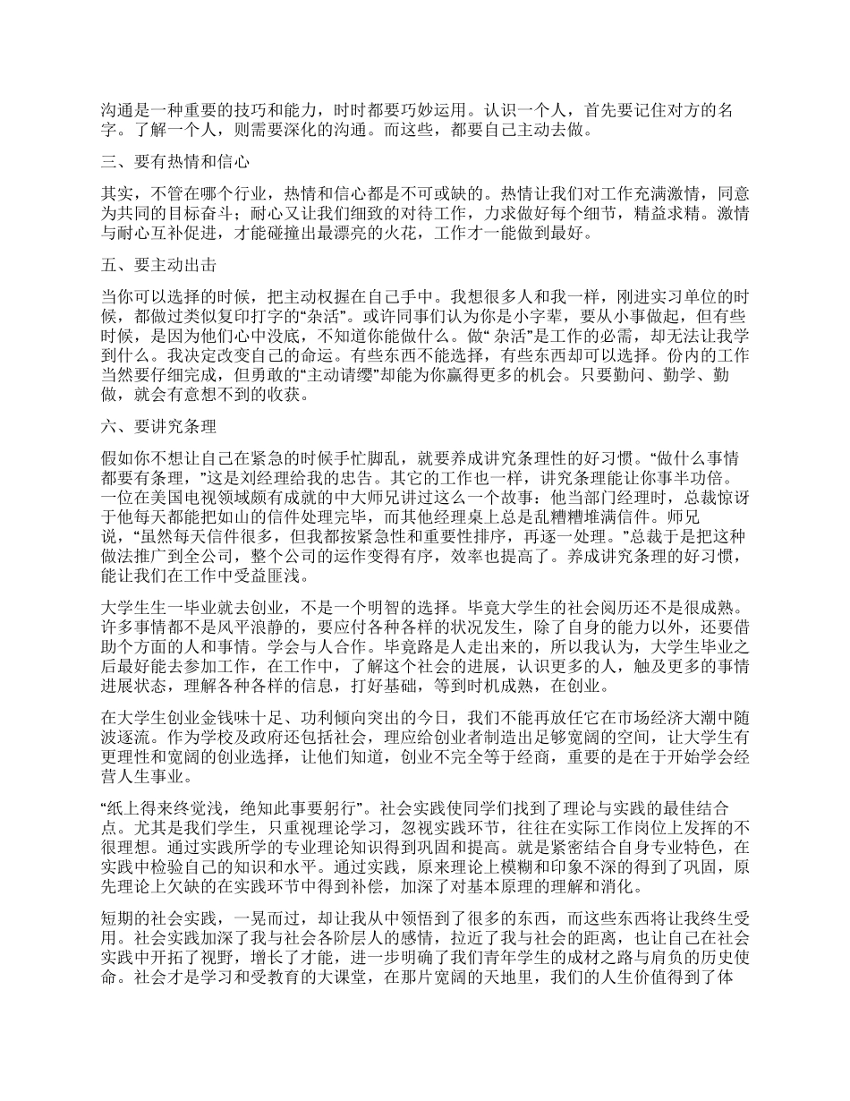 大学生暑假社会实践范文_第2页