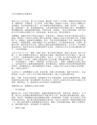 大学生暑假社会实践范文