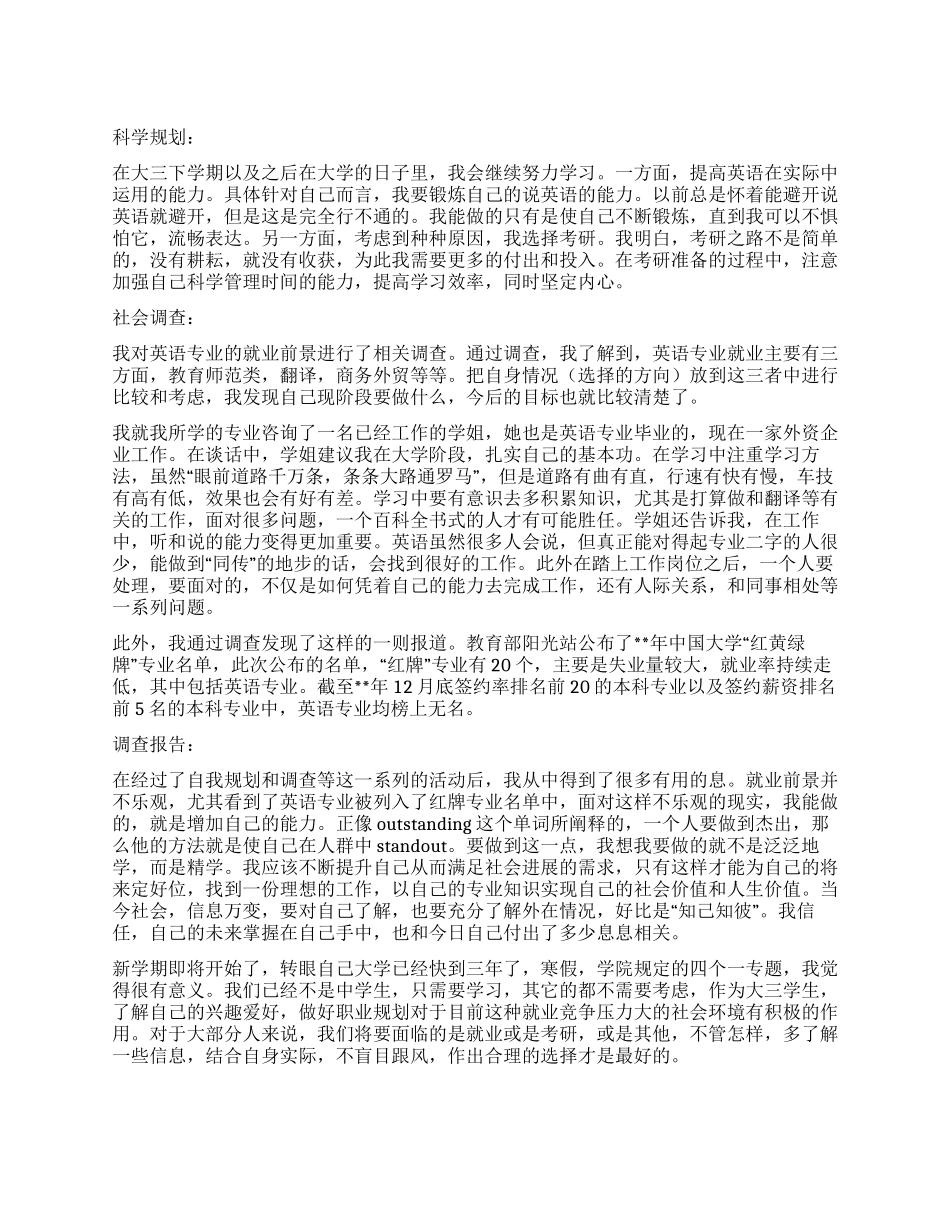 大学生暑假社会实践调查报告_第1页