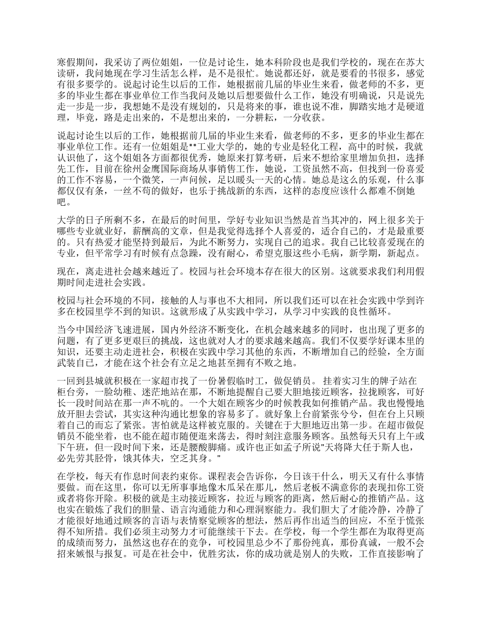 大学生暑假社会实践调查报告_第2页