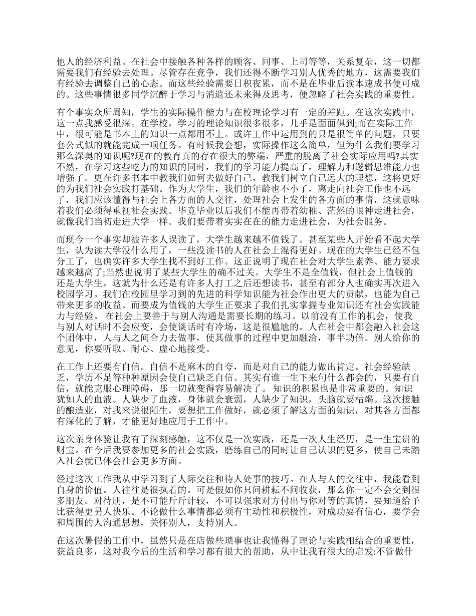 大学生暑假社会实践调查报告_第3页