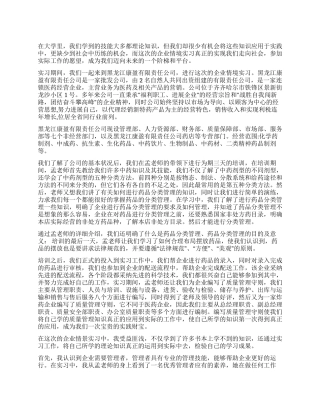大学生暑假管理实习报告