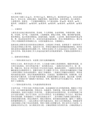 大学生暑假税务局社会实践报告