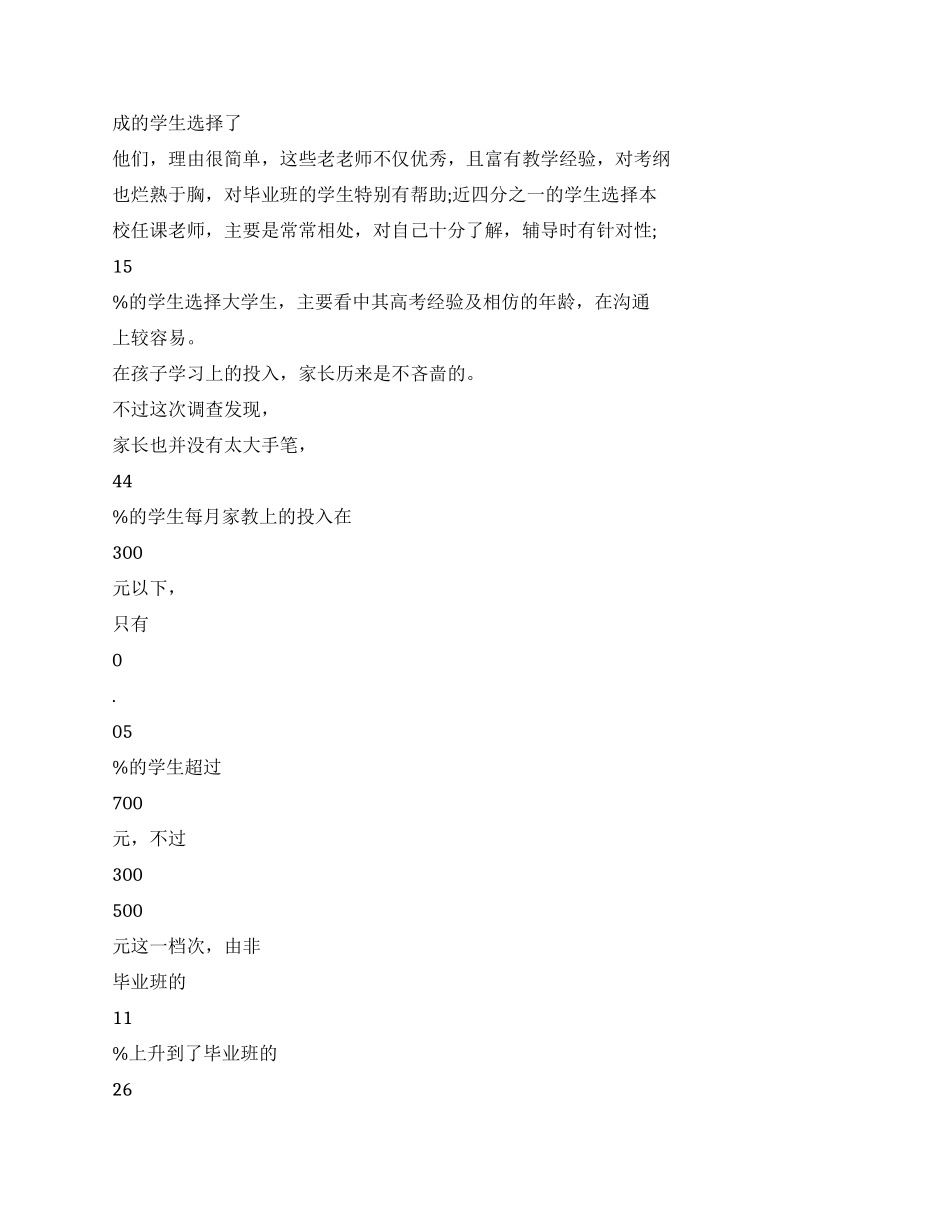 大学生暑假调查报告4篇_第3页