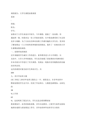 大学生暑假调查报告4篇