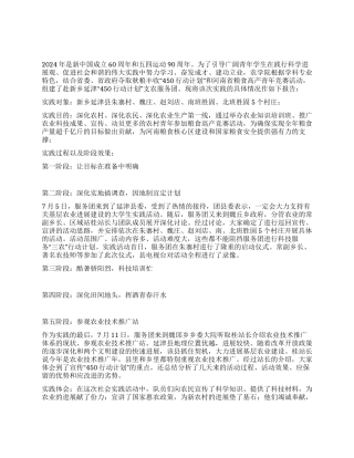 大学生暑假社会实践论文