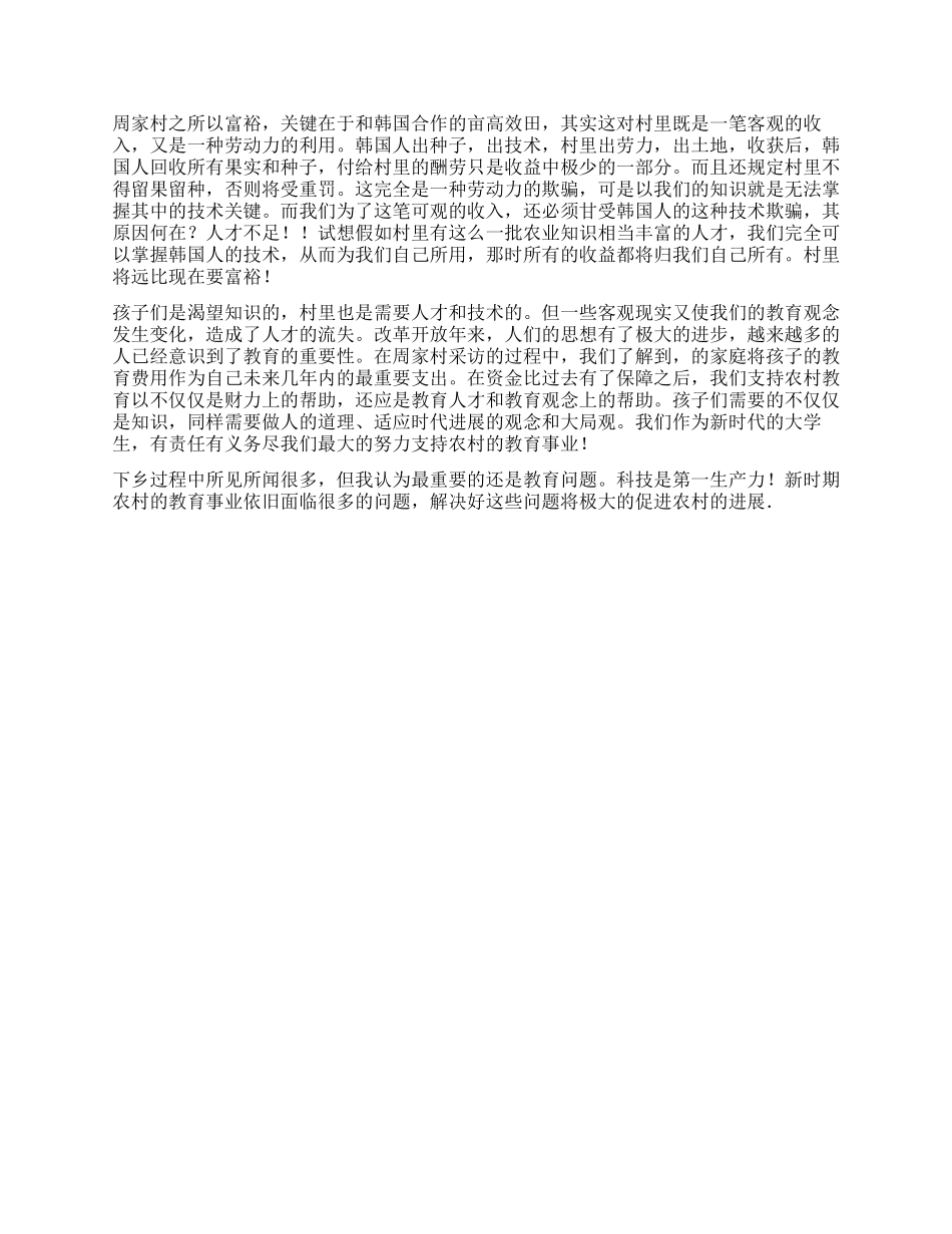 大学生暑假社会调查_第2页