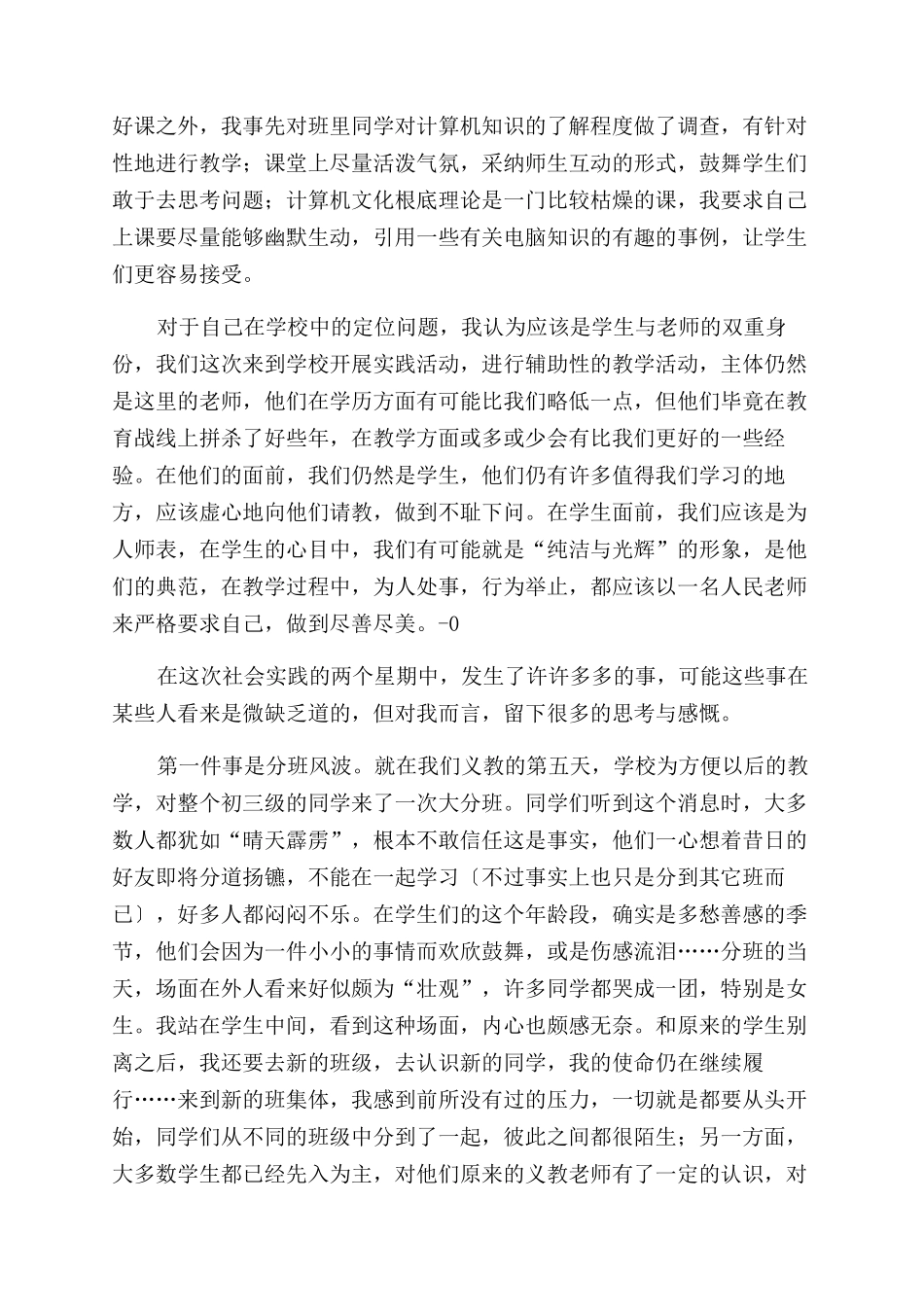 大学生暑假社会实践调查报告范文--暑期清远阳山行_第2页