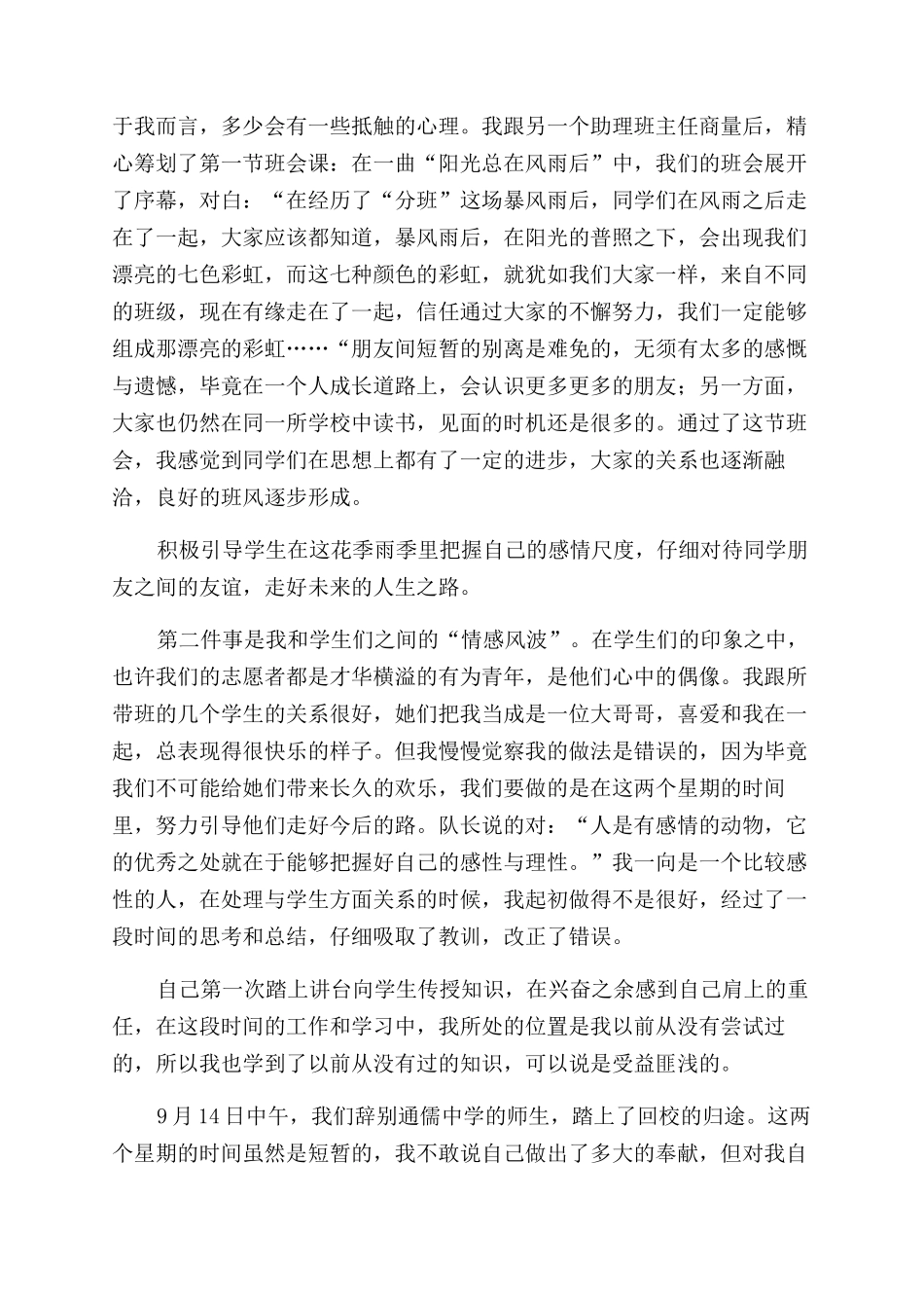 大学生暑假社会实践调查报告范文--暑期清远阳山行_第3页