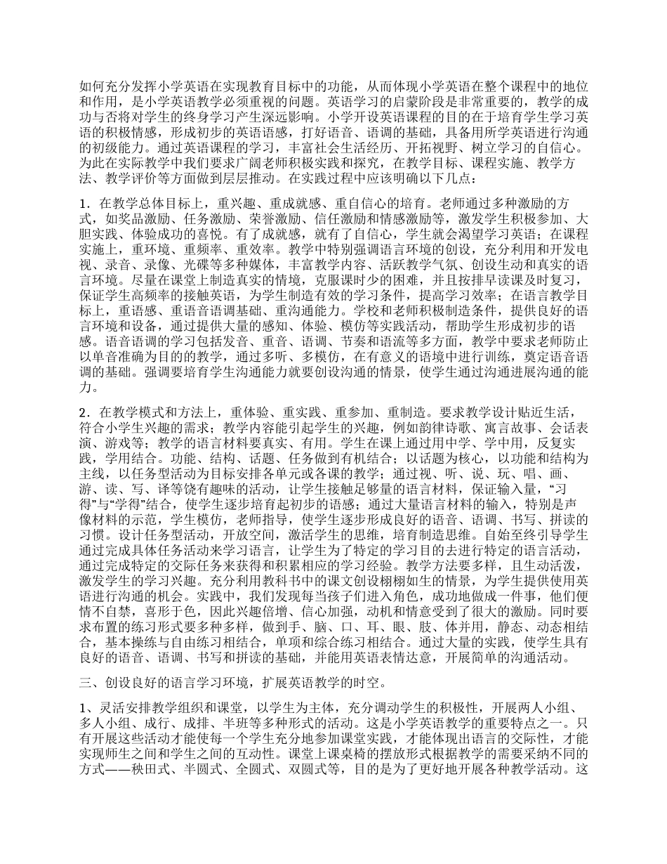 大学生暑假社会教育实习总结_第2页