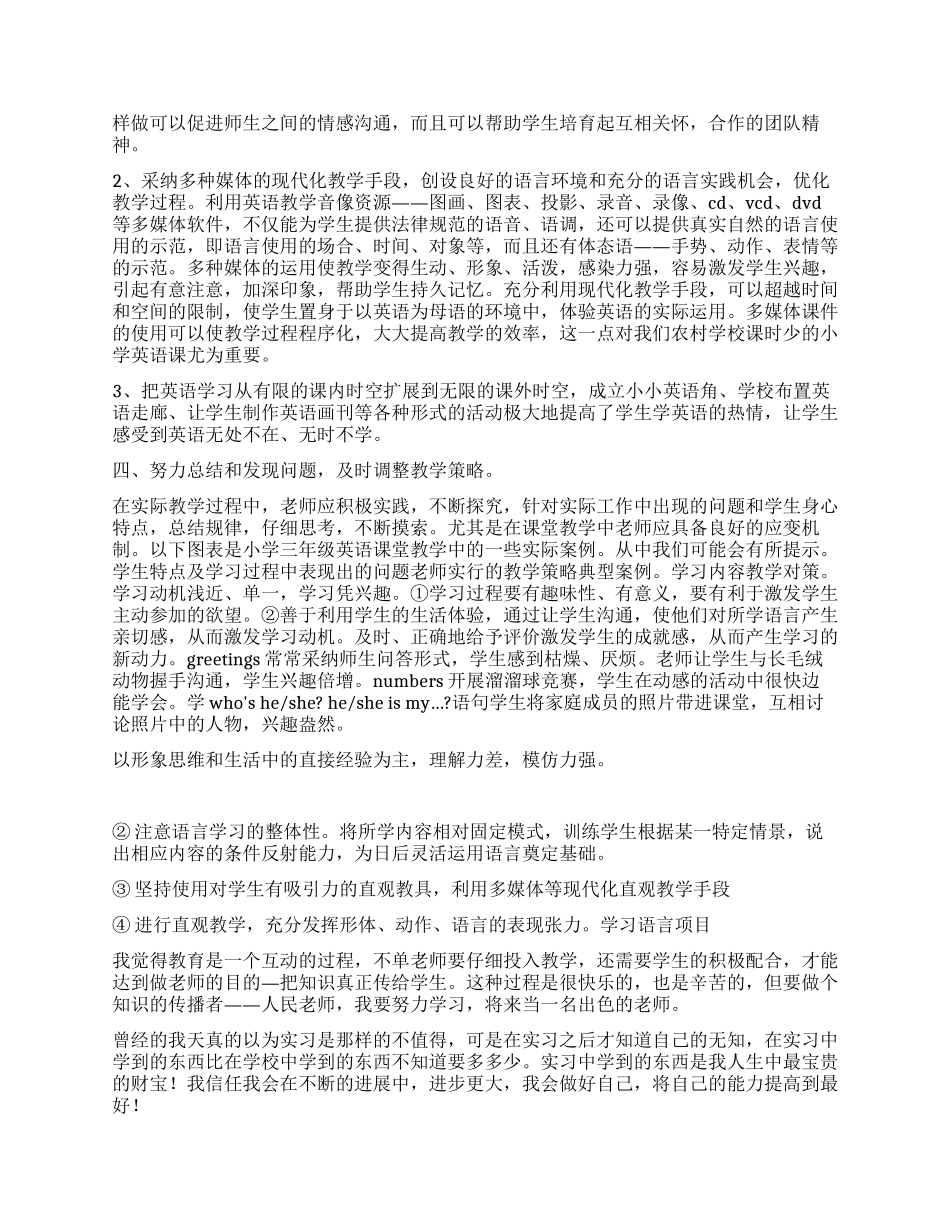 大学生暑假社会教育实习总结_第3页