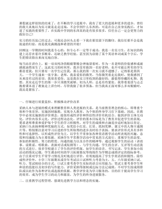 大学生暑假社会教育实习总结