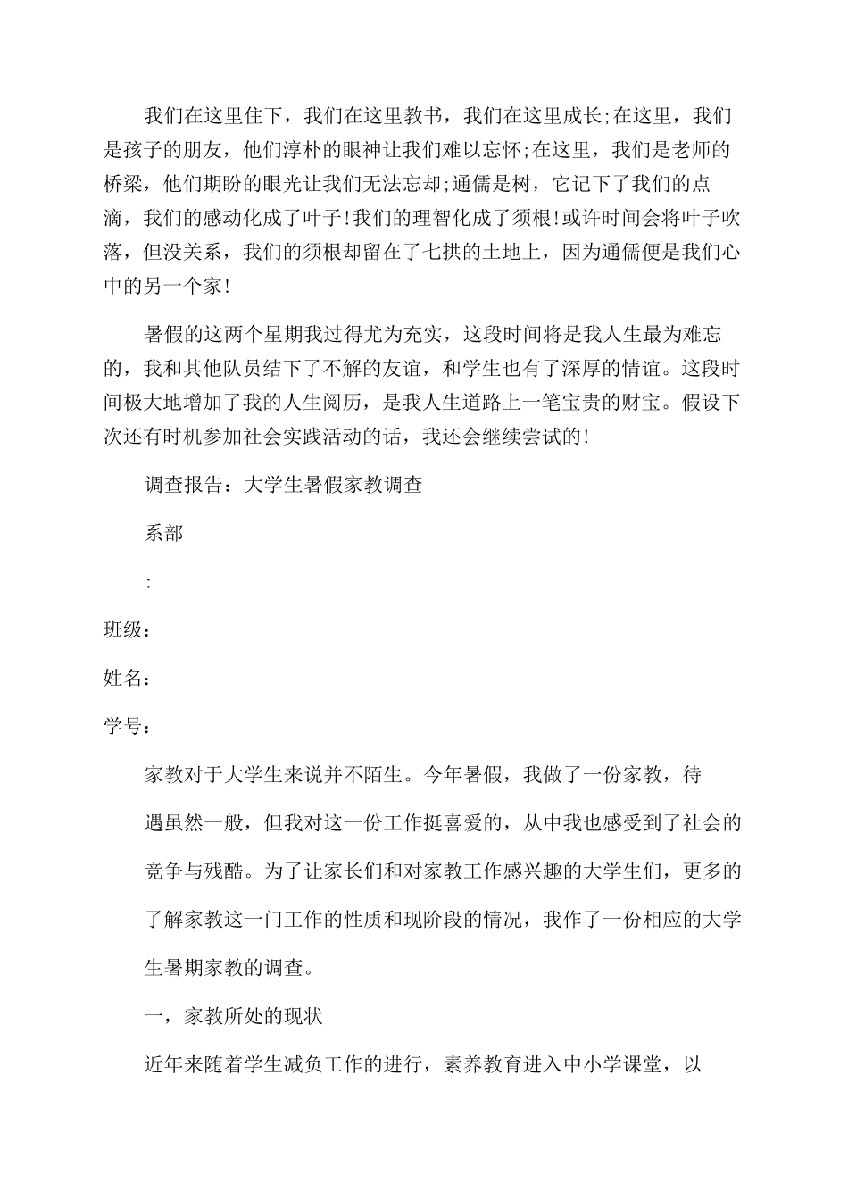 大学生暑假调查报告范文4篇_第2页