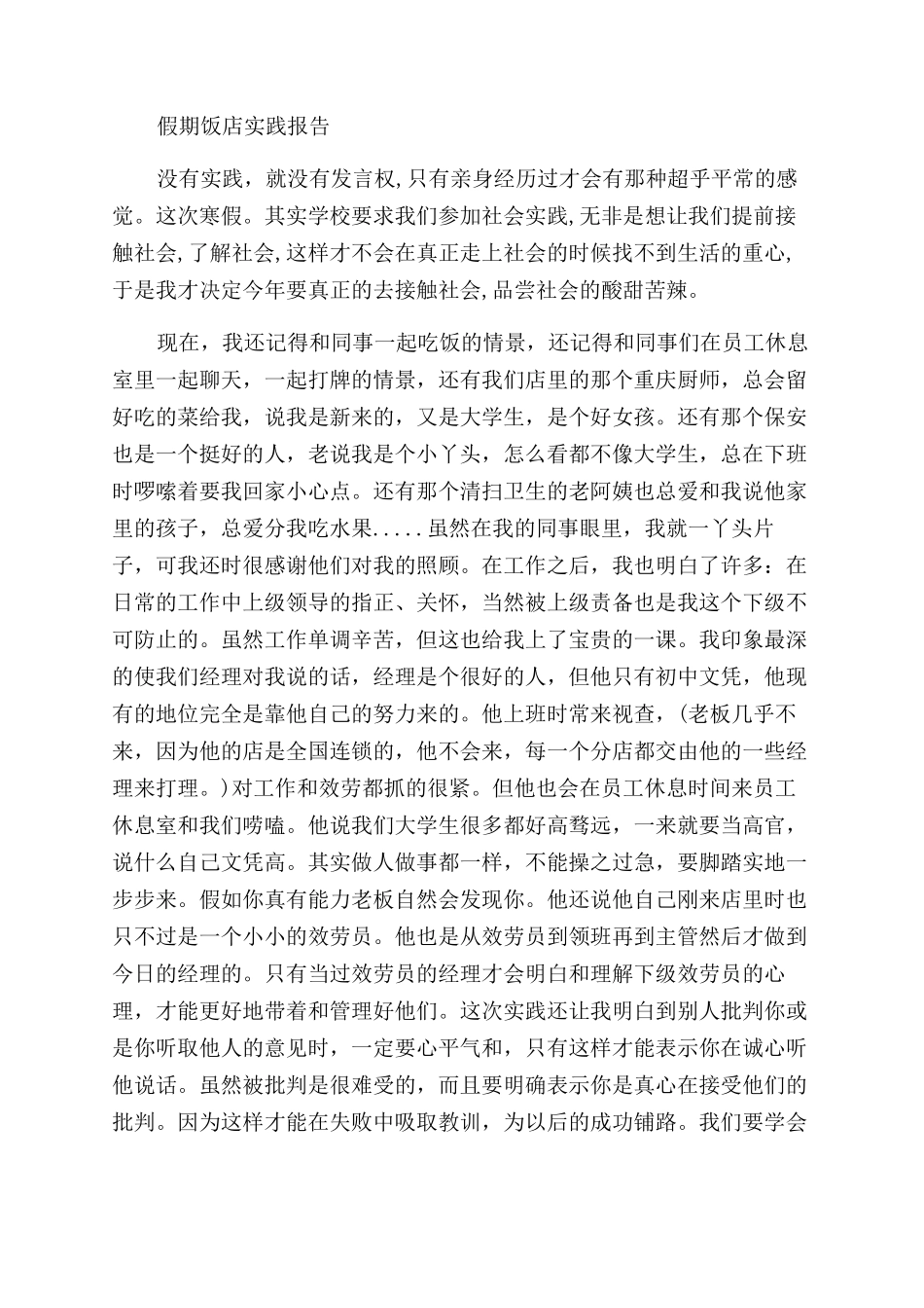 大学生暑假超市促销员实践报告范文_第2页