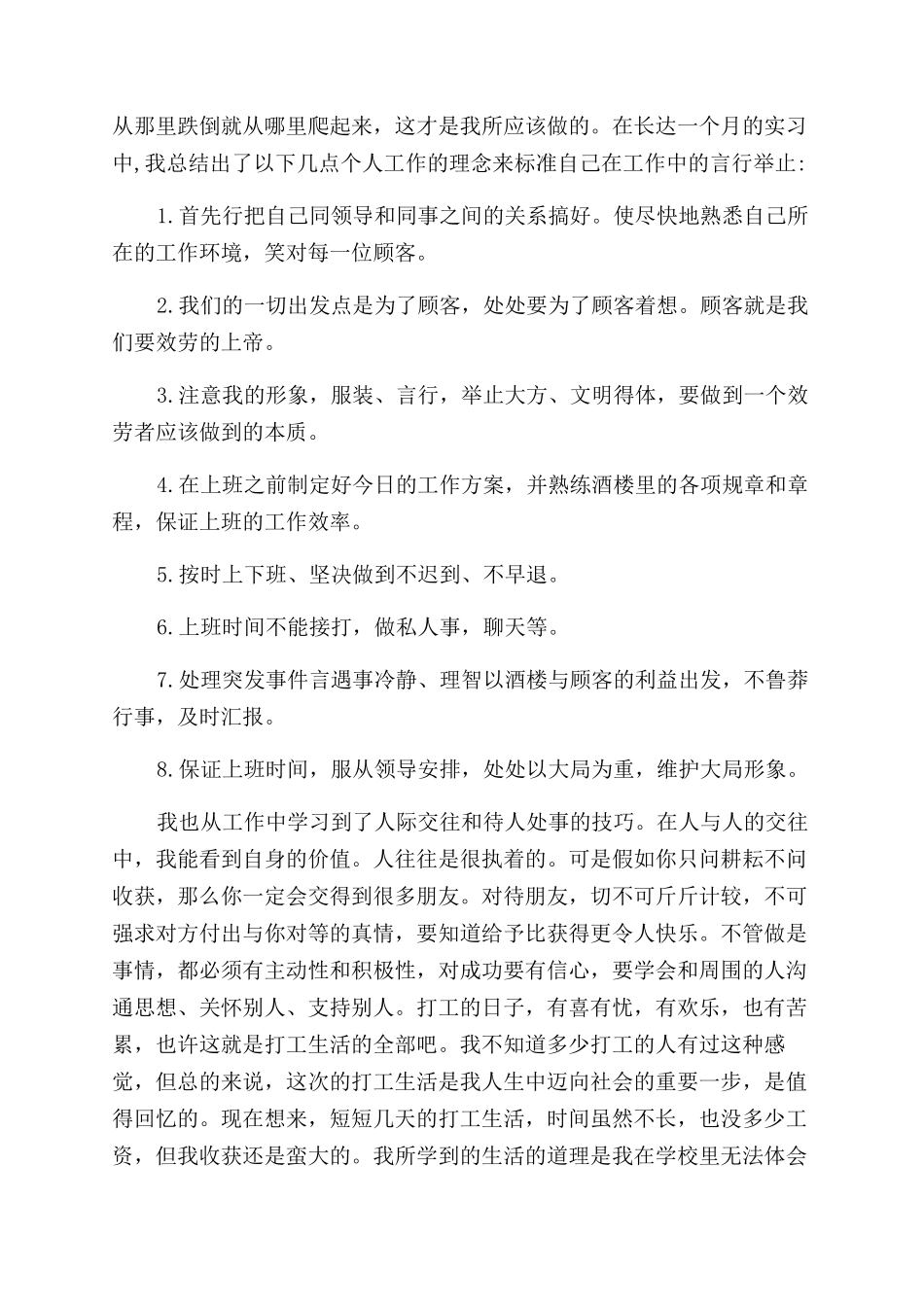 大学生暑假超市促销员实践报告范文_第3页