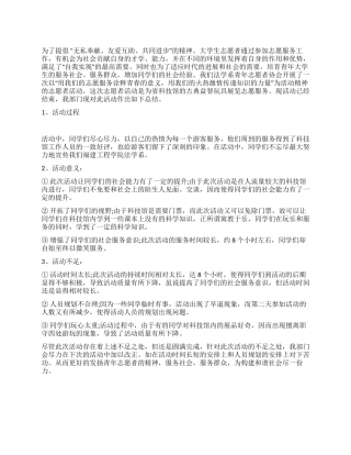 大学生暑假科技馆志愿服务的社会实践