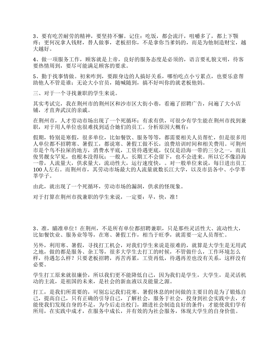 大学生暑假超市促销员社会实践报告_第2页
