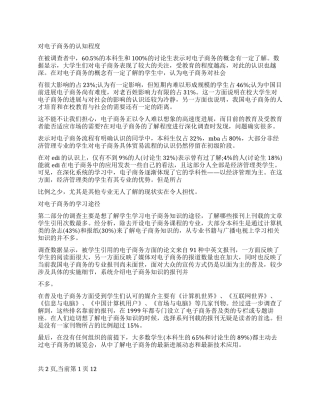 大学生暑假调查报告范文