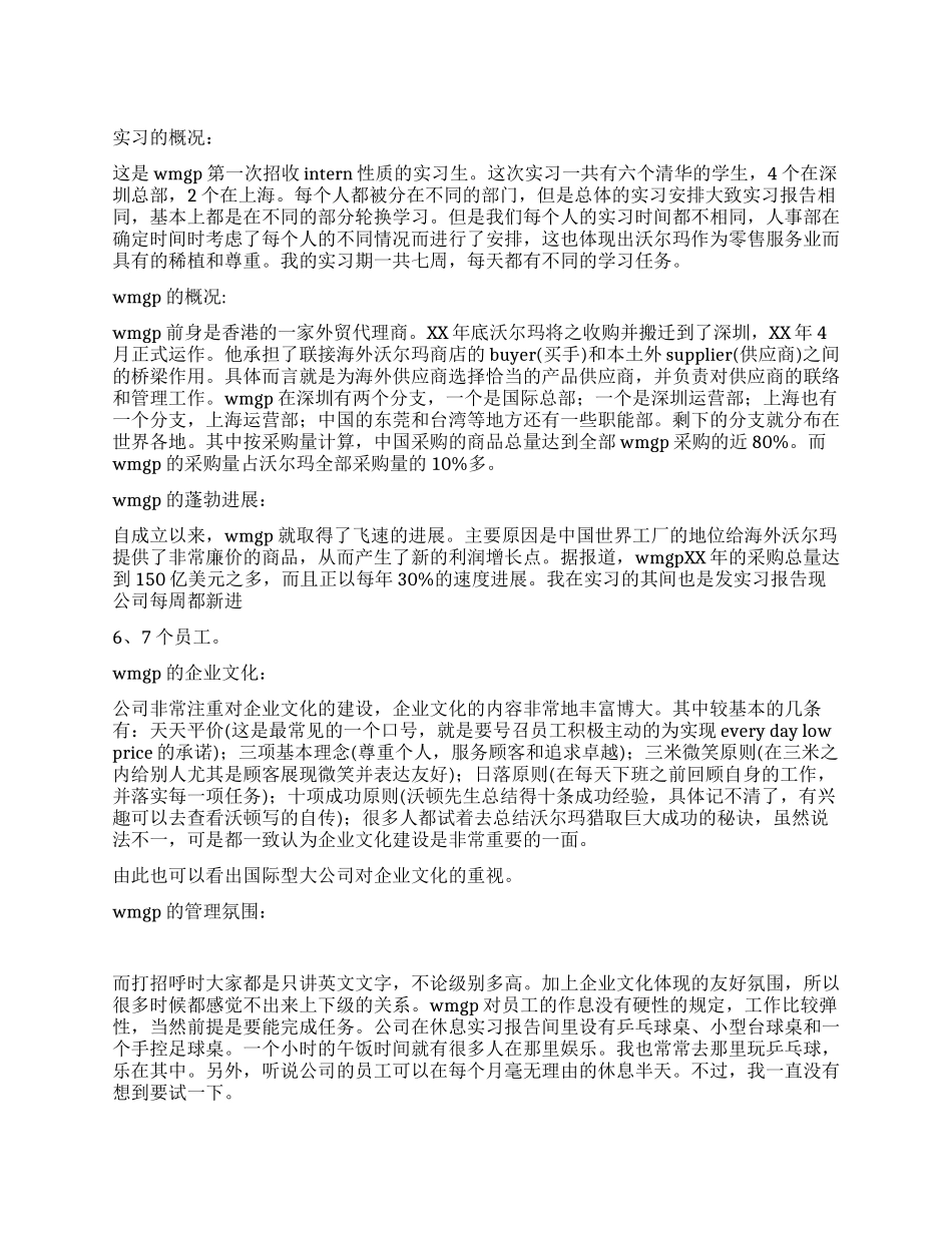 大学生暑假超市实习报告_第1页