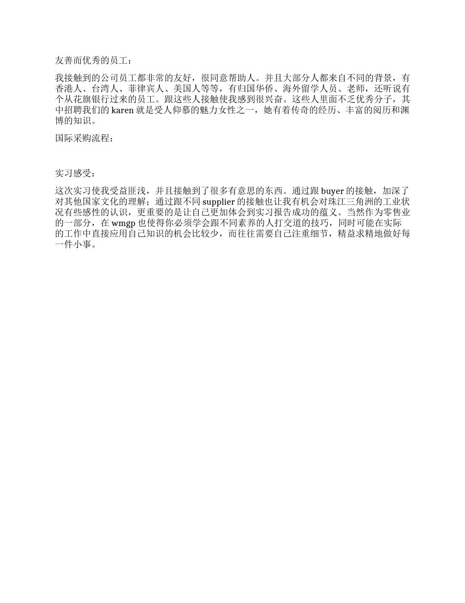 大学生暑假超市实习报告_第2页