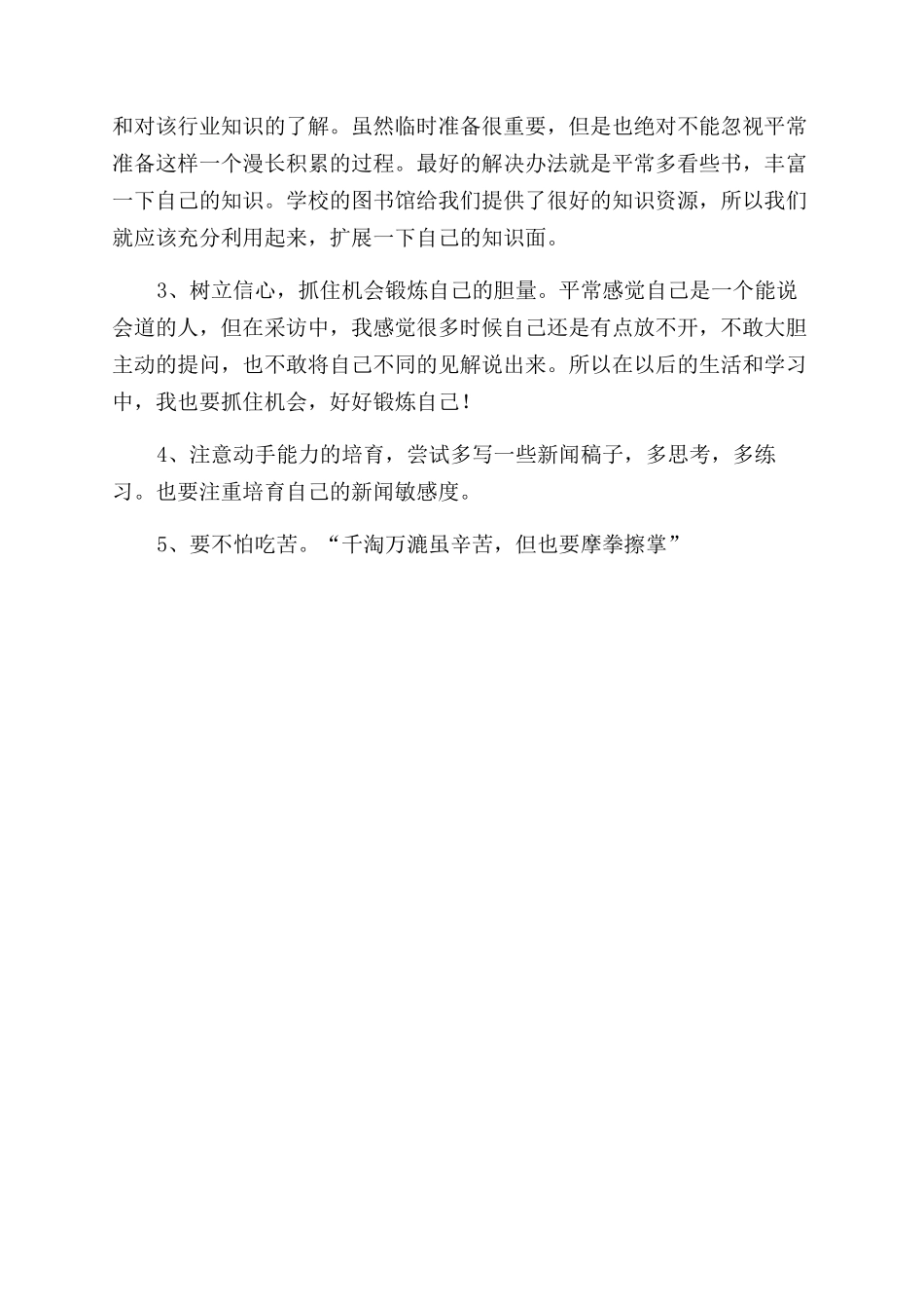 大学生暑假都市报体育部新闻实习总结范文_第3页