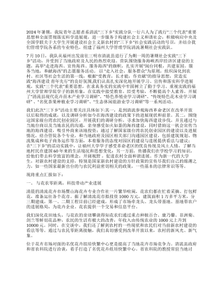 大学生暑期“三下乡实践总结报告