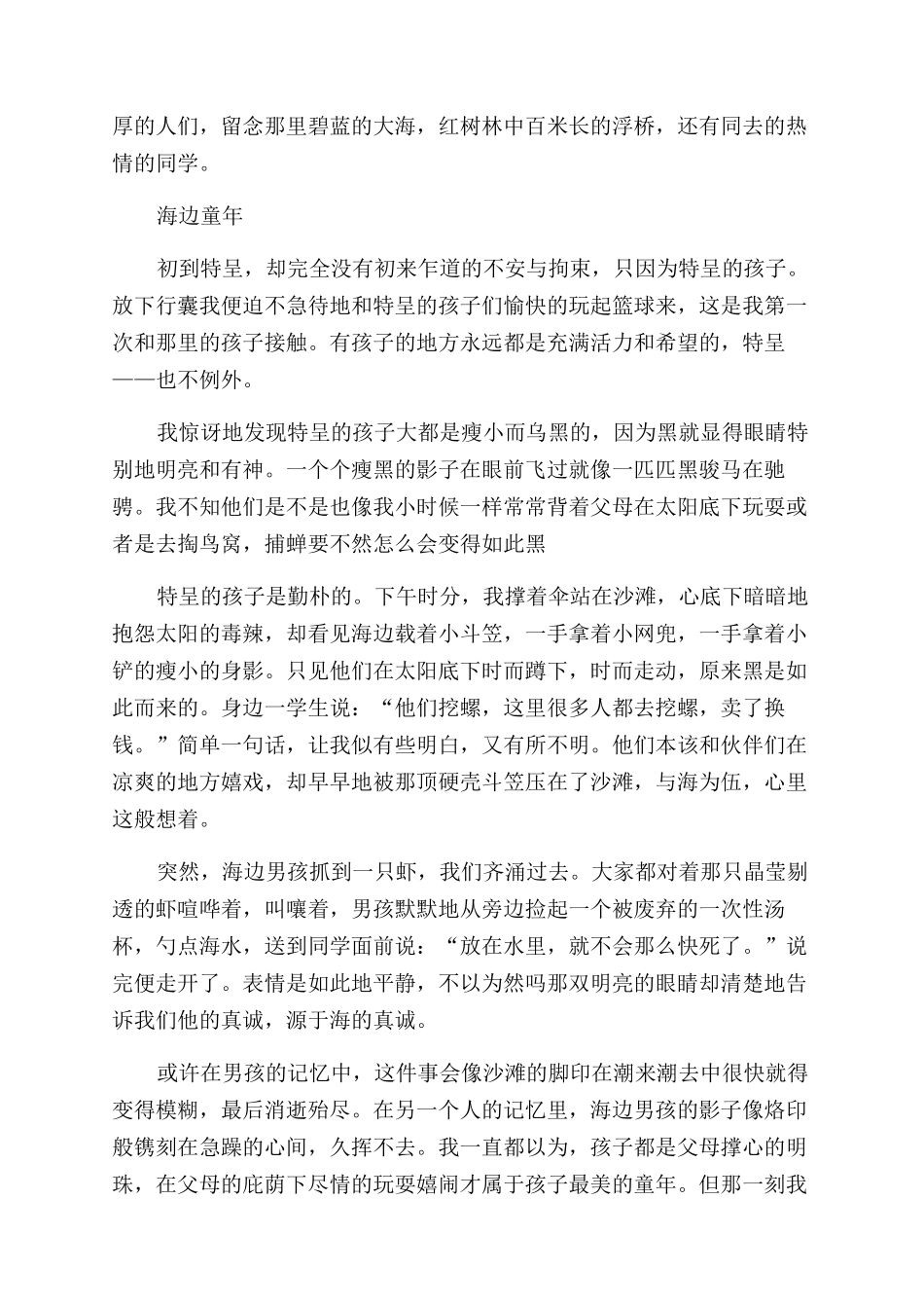 大学生暑期“三下乡社会实践心得体会范文2024_第3页