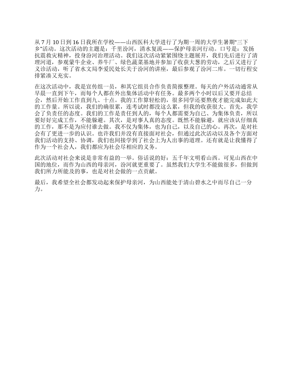 大学生暑期“三下乡活动总结_第1页