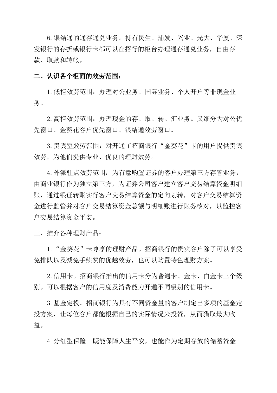 大学生暑假银行社会实践报告范文_第2页
