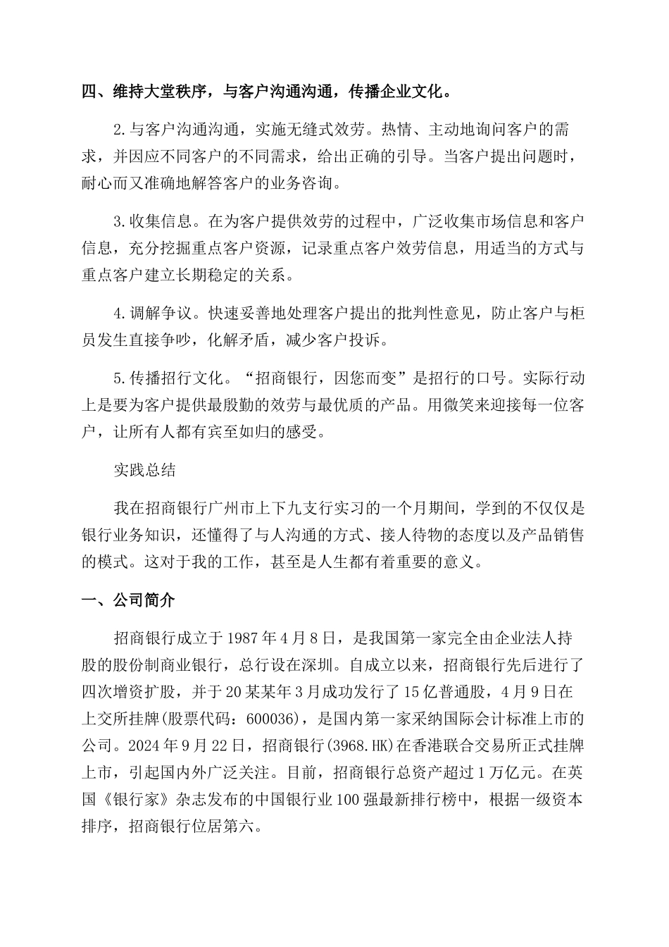 大学生暑假银行社会实践报告范文_第3页