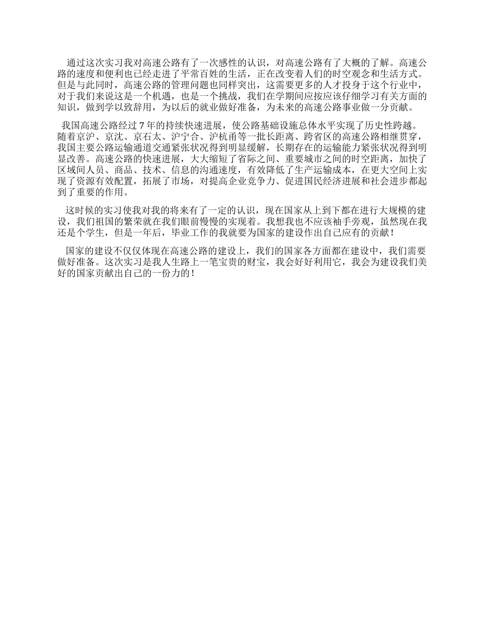 大学生暑假高速公路实习报告_第2页
