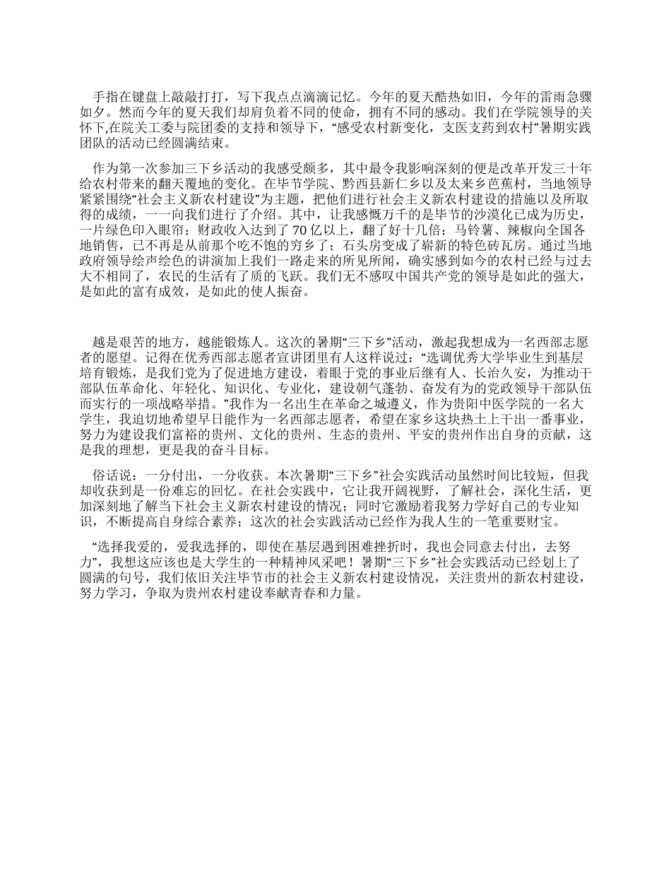 大学生暑期“三下乡社会实践心得_第1页