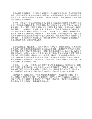大学生暑期“三下乡社会实践心得