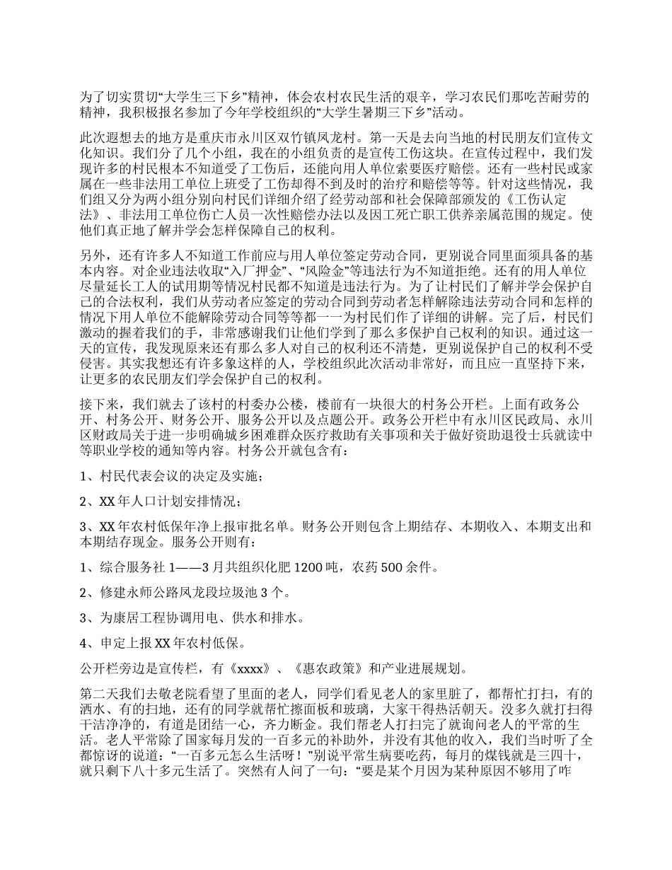 大学生暑期三下乡实习报告_第1页