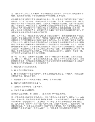 大学生暑期三下乡实习报告