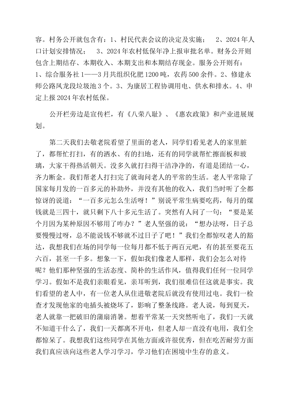 大学生暑期三下乡实习报告范文_第2页