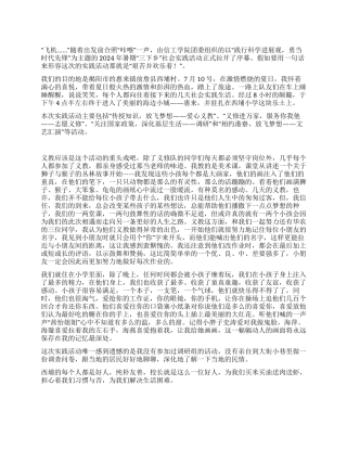 大学生暑期“三下乡社会实践报告