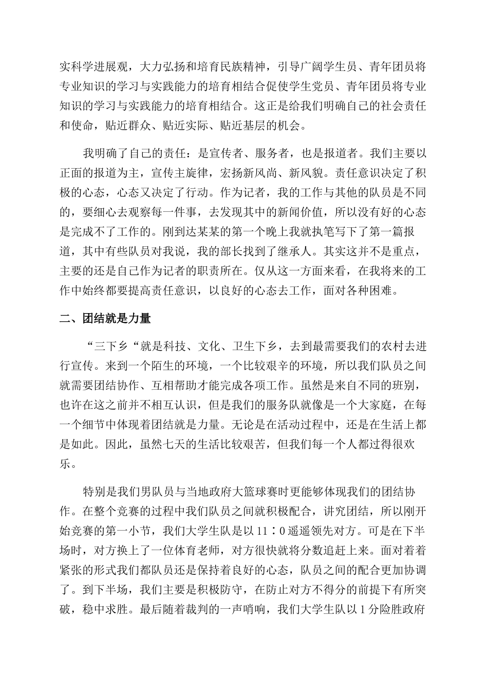 大学生暑期“三下乡社会实践活动总结范文_第2页