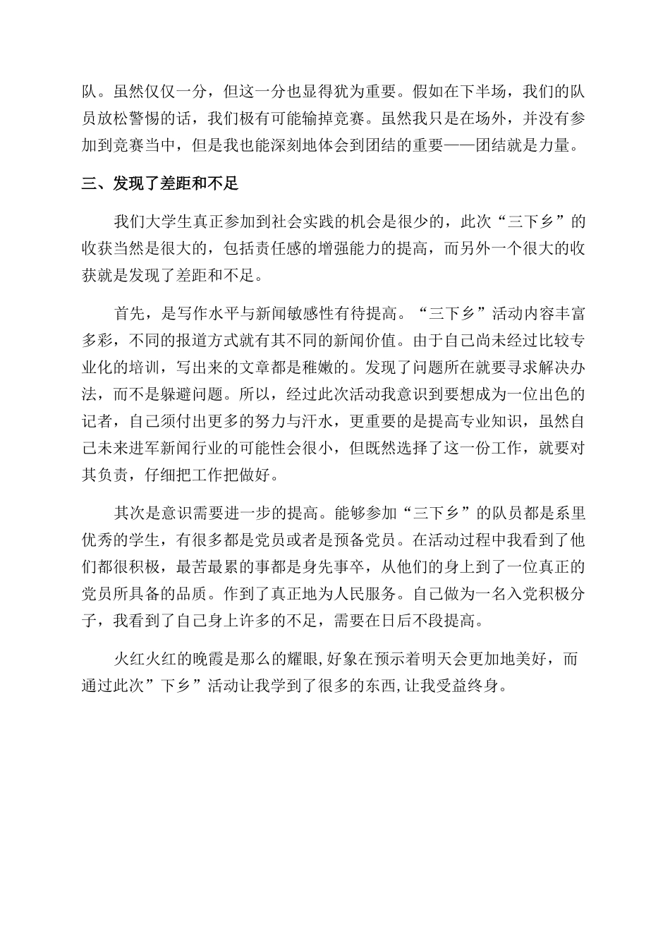 大学生暑期“三下乡社会实践活动总结范文_第3页